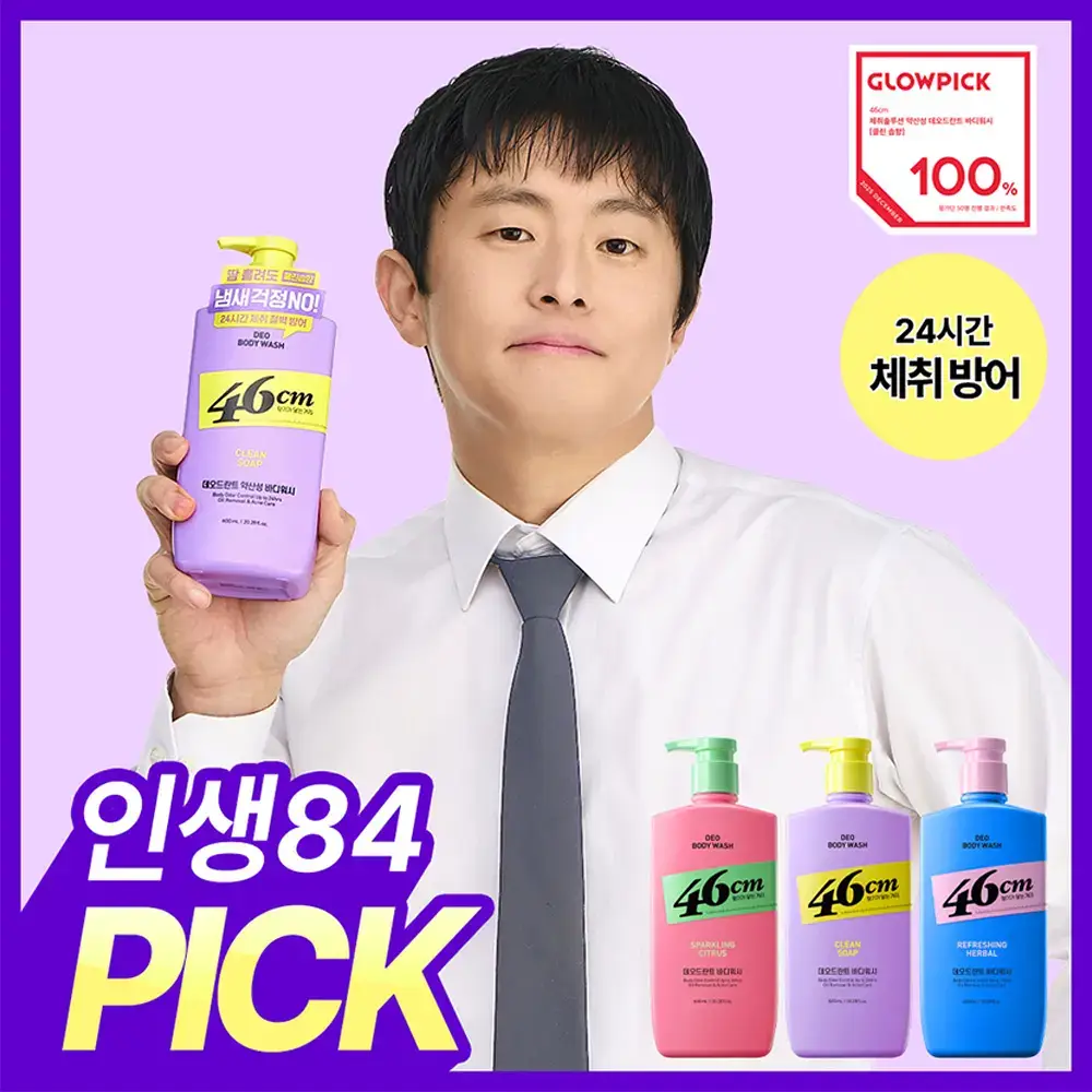 [인생84 PICK] 46cm 체취 땀냄새 솔루션 약산성 데오드란트 바디워시 600ml 3종 택1